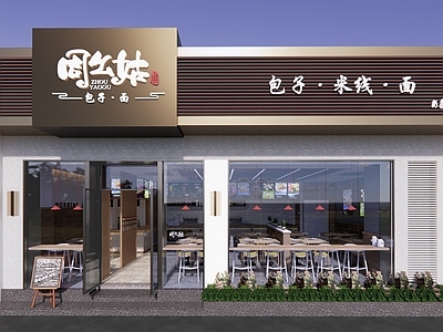 现代快餐店 包子店 自助餐厅