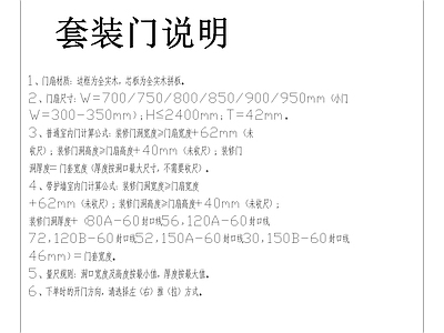 实木门安装工艺图库