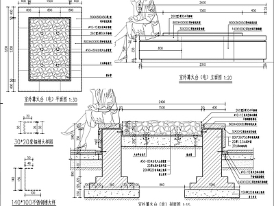 室外电篝火台详图 施工图 家具节点