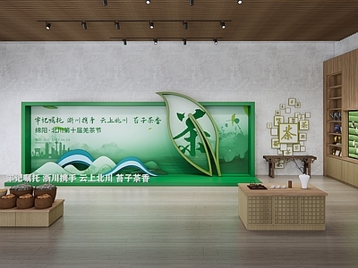 现代茶叶展示区 合影区 打卡点