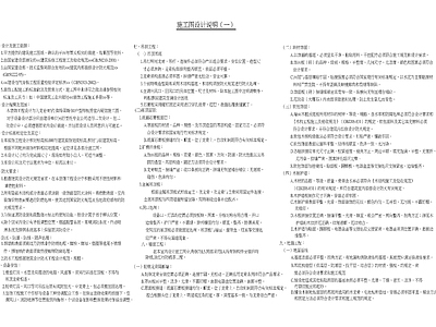 家居样板间封面目录设计说明 图库 设计说明