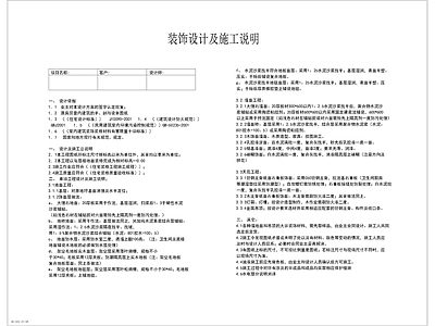 家装电气目录设计说明图例 图库