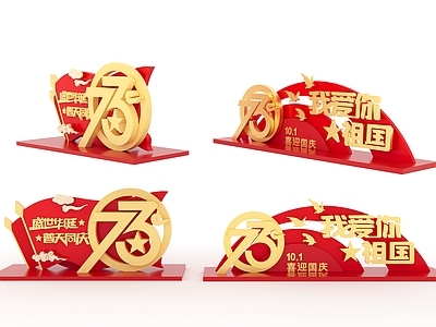 现代红色党建雕塑 国庆 雕塑小品 城市雕塑 党建宣传美陈
