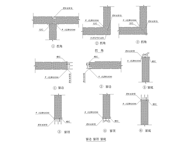 窗边窗顶窗底大样 施工图 建筑通用节点