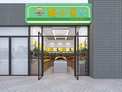 现代水果店门头