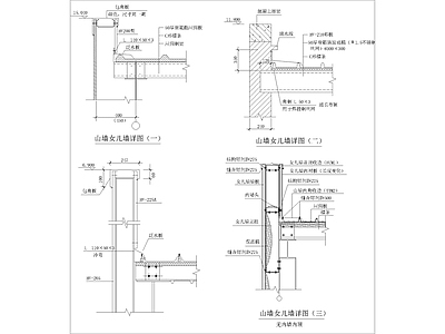 山墙女儿墙详图 施工图 建筑工程节点