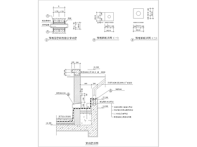 穿墙管详图 施工图 建筑通用节点