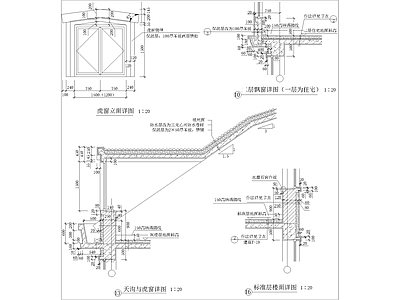 天沟与虎窗详图 施工图 建筑通用节点 建筑工程节点