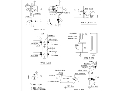 伸缩缝节点图 施工图 建筑通用节点