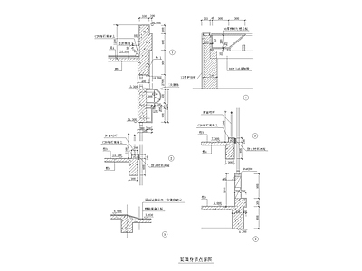 墙身节点详图 施工图 建筑通用节点