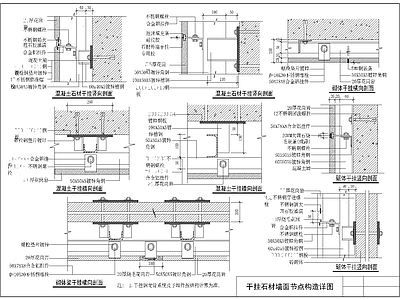 干挂石材墙面节点详图 施工图 墙面通用节点