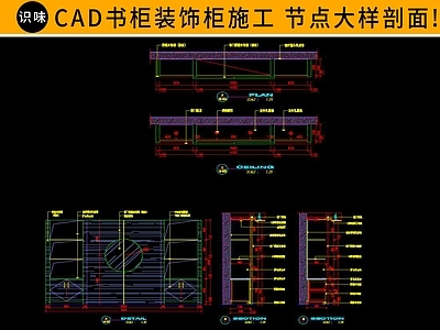 书柜平立面 图库 柜类 家具节点详图