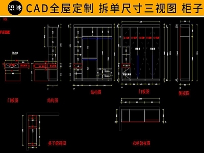 衣柜书柜酒柜详图 施工图 柜类 家具节点详图