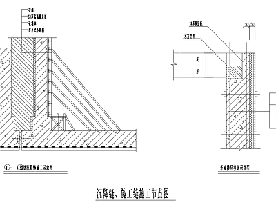 混凝土工程节点图 施工图 混凝土节点