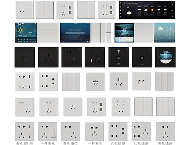 现代开关插座组合 智能开关 开关面板 开关显示屏 可视面板 智能家居 电源开关