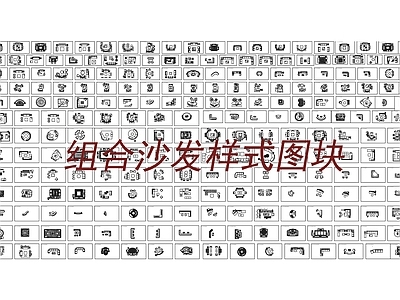 沙发组合 图库