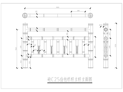 混凝土仿竹栏杆 施工图