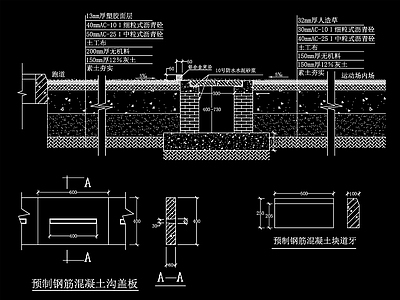 砖砌排水沟详图 施工图