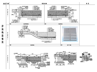 沙池构造做法 施工图