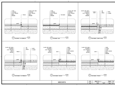 地面收口通用节点 施工图