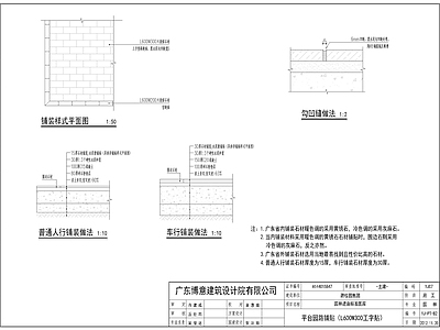 平台园路铺贴 施工图