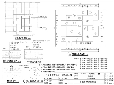 异形铺装 施工图