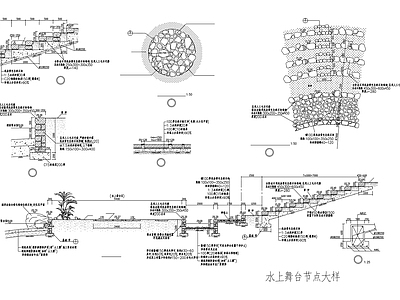 景观舞台详图 施工图 综合景观小品