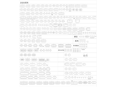 办公家具合集 图库