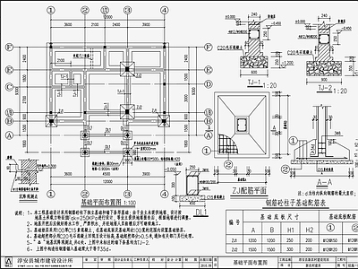 住宅混凝土结构 施工图