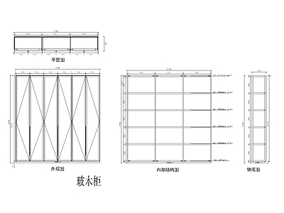 玻木柜 施工图  柜类 家具节点详图