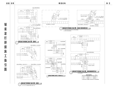 铺装波打拼接 施工图