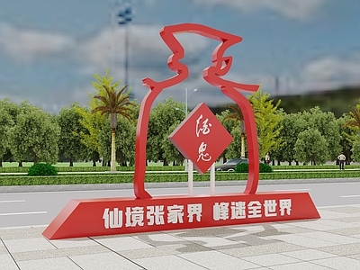 现代城市雕塑小品 主题