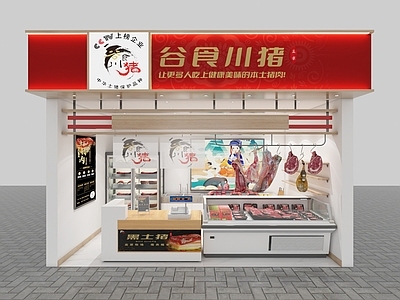 现代猪肉店