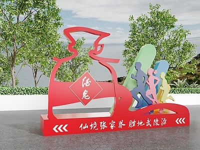 现代城市雕塑小品 主题