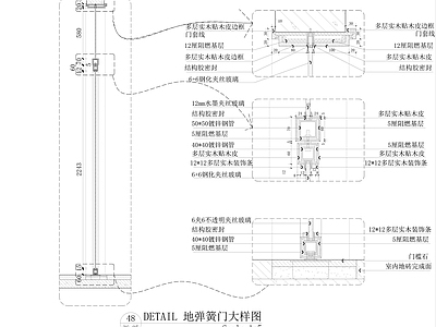 地弹簧玻璃门剖面详图 施工图 通用节点