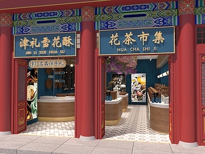 新中式点心店