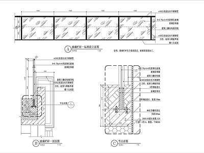 玻璃栏杆详图 施工图