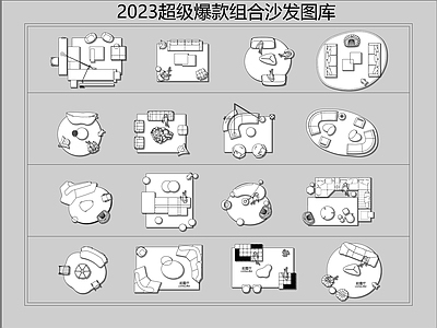 现代创意组合沙发图库