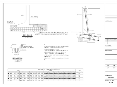 挡墙做法详图 施工图
