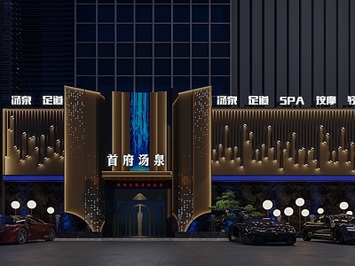 现代洗浴中心门头