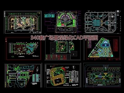 340套公园广场景观平面图