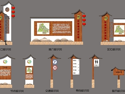 中式指示牌 乡村系统 普通