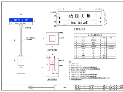 路名牌大样 施工图 结构节点图