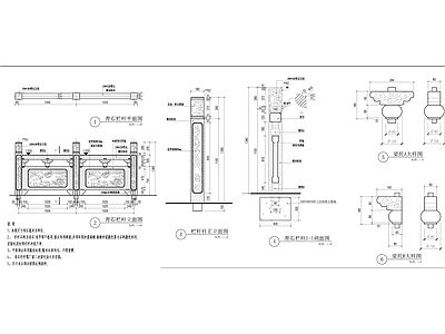 青石栏杆 施工图