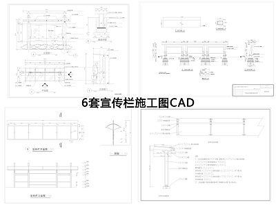 宣传栏详图 施工图