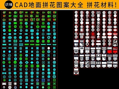 地面拼花图案 图库