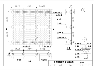 采光中庭屋顶光伏节点大样 施工图 建筑通用节点