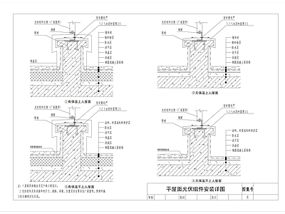 平屋面光伏组件节点大样 施工图 建筑通用节点