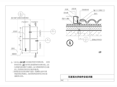 瓦屋面光伏组件节点大样 施工图 建筑通用节点
