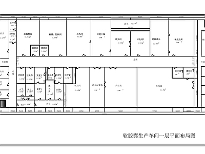 软胶囊和口服液生产车间一层平面布局 建筑平面图
